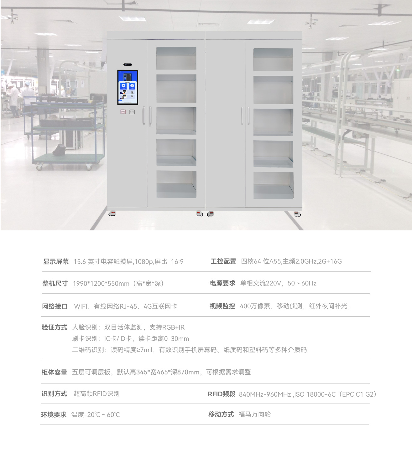 智能物料柜